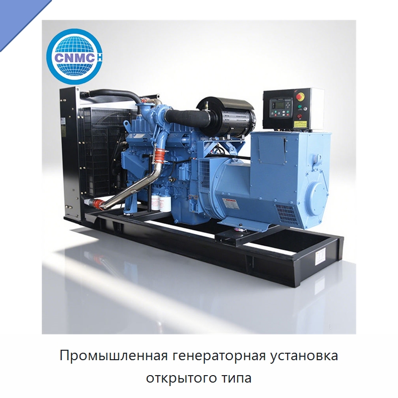 Промышленная генераторная установка открытого типа — Дизельные генераторы