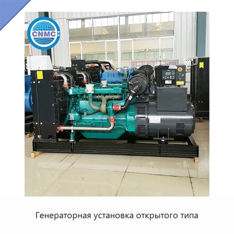 Генераторная установка открытого типа