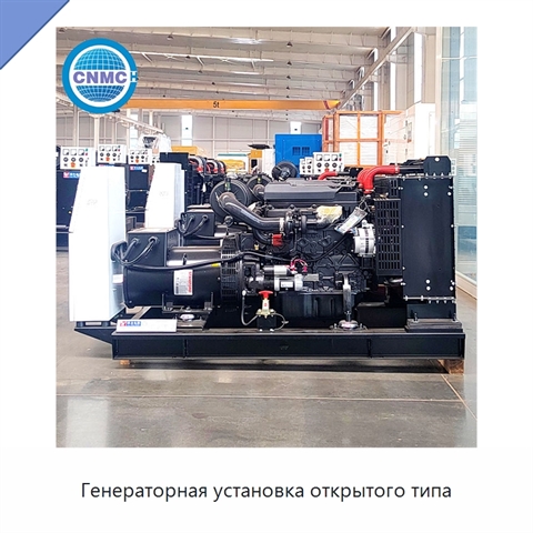 Генераторная установка открытого типа