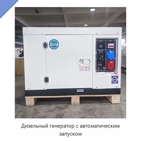 Дизельный генератор с автоматическим запуском
