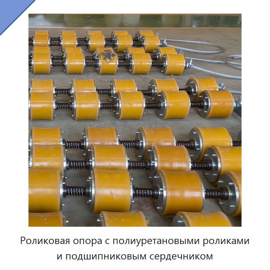 Роликовая опора с полиуретановыми роликами и подшипниковым сердечником — Специальная строительная техника