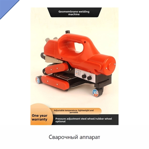 Сварочный аппарат