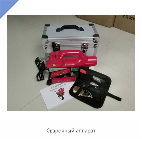Сварочный аппарат