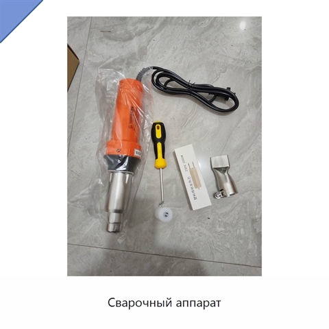 Сварочный аппарат