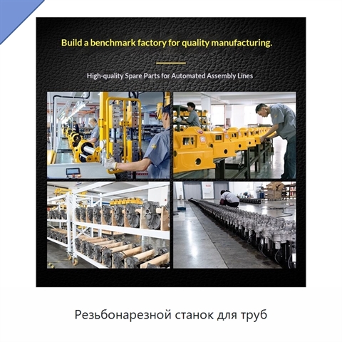 Резьбонарезной станок для труб
