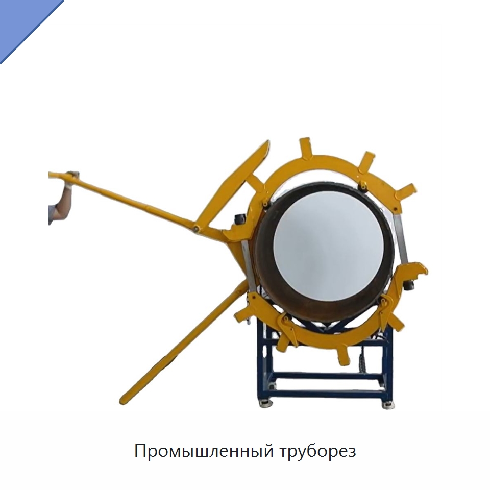 Промышленный труборез — Труборезы
