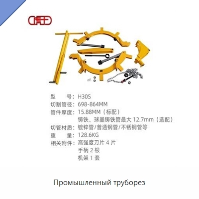 Промышленный труборез