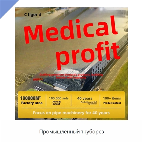 Промышленный труборез