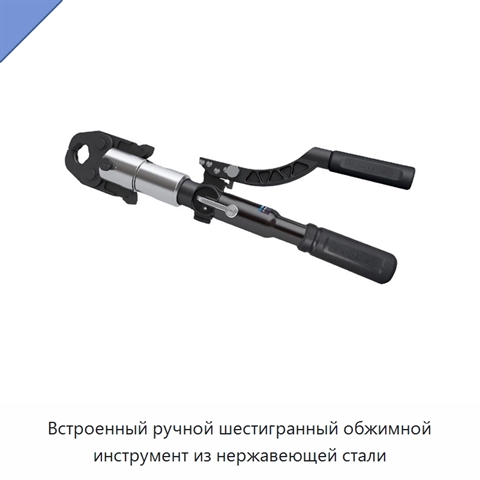 Встроенный ручной шестигранный обжимной инструмент из нержавеющей стали
