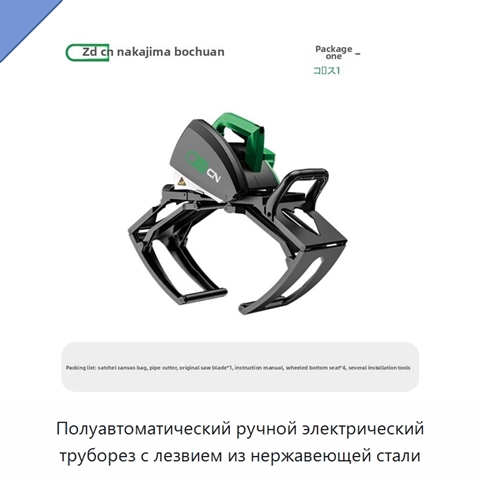 Полуавтоматический ручной электрический труборез с лезвием из нержавеющей стали