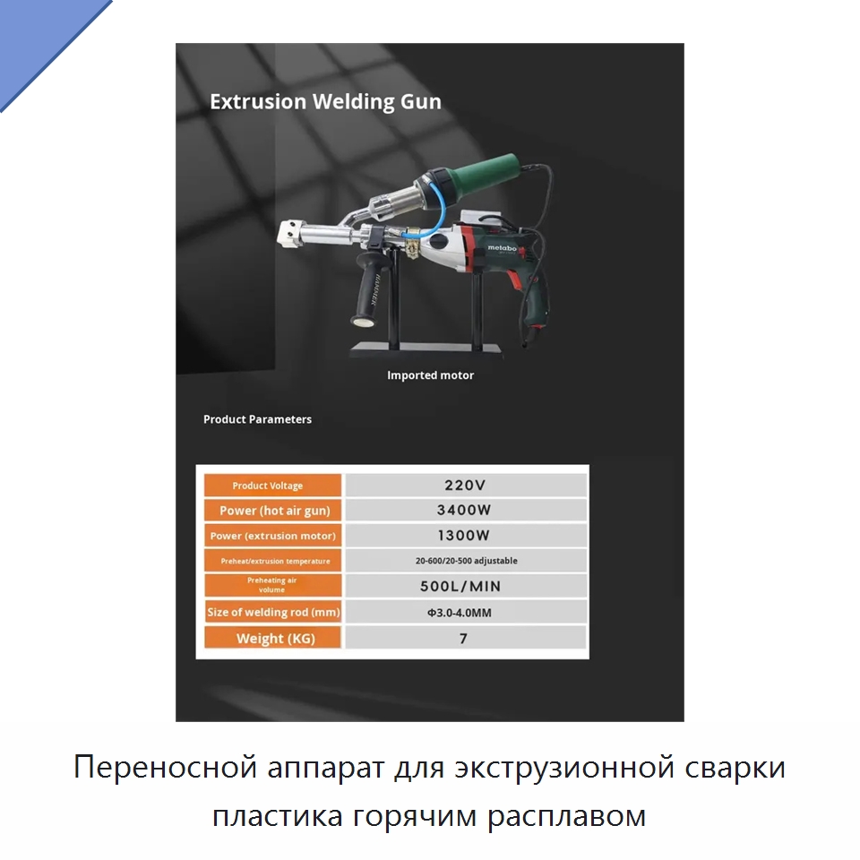 Переносной аппарат для экструзионной сварки пластика горячим расплавом