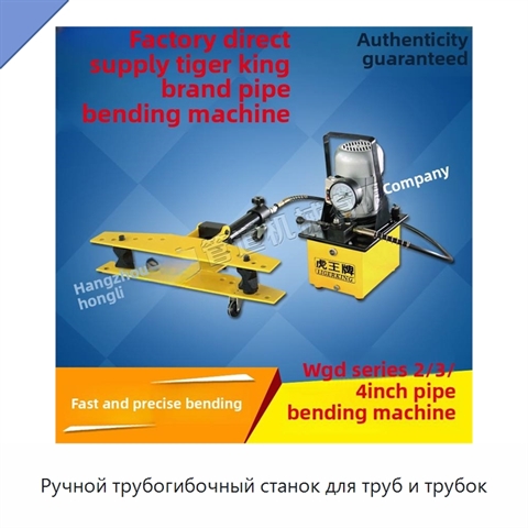 Ручной трубогибочный станок для труб и трубок