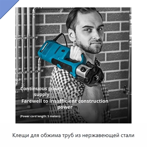 Клещи для обжима труб из нержавеющей стали
