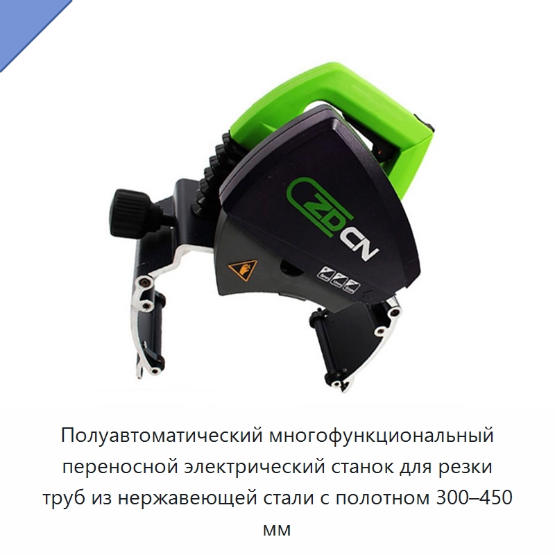 Полуавтоматический многофункциональный переносной электрический станок для резки труб из нержавеющей стали с полотном 300–450 мм — Станки для обработки труб
