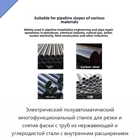 Электрический полуавтоматический многофункциональный станок для резки и снятия фаски с труб из нержавеющей и углеродистой стали с внутренним расширением