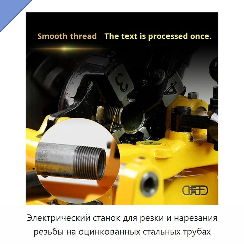 Электрический станок для резки и нарезания резьбы на оцинкованных стальных трубах