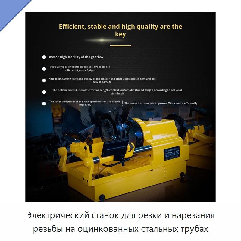 Электрический станок для резки и нарезания резьбы на оцинкованных стальных трубах