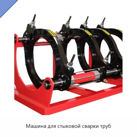 Машина для стыковой сварки труб