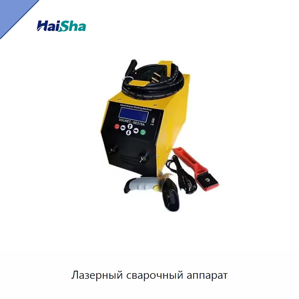 Лазерный сварочный аппарат — Аппараты для сварки пластмасс
