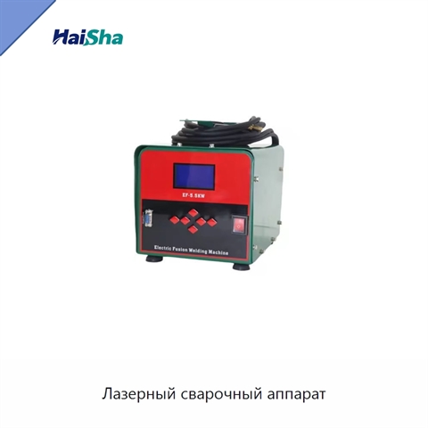 Лазерный сварочный аппарат