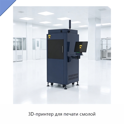 3D-принтер для печати смолой