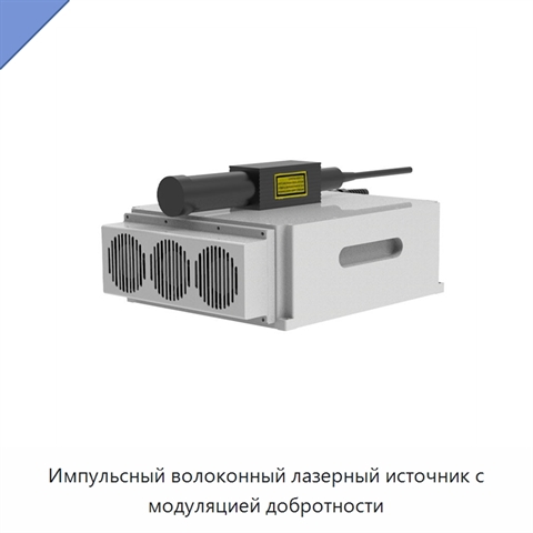 Импульсный волоконный лазерный источник с модуляцией добротности