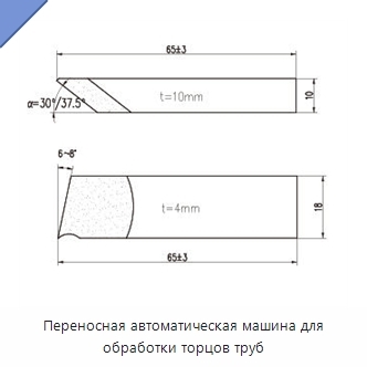 Переносная автоматическая машина для обработки торцов труб