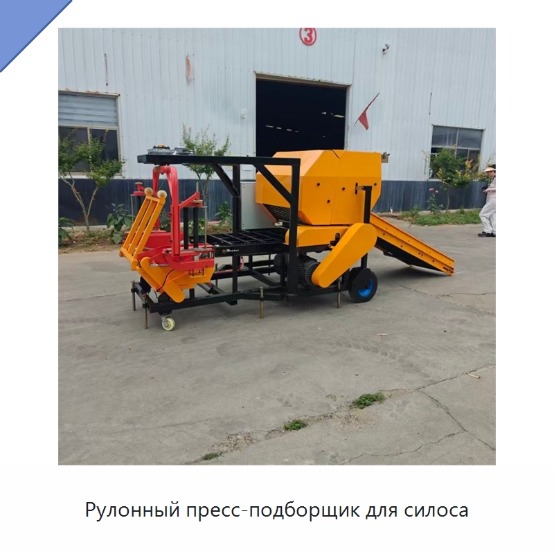 Рулонный пресс-подборщик для силоса — Пакетировочные прессы