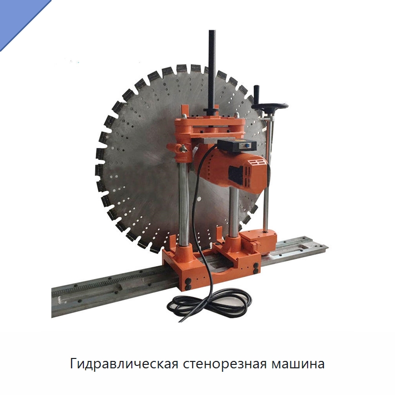 Гидравлическая стенорезная машина — Дорожная техника