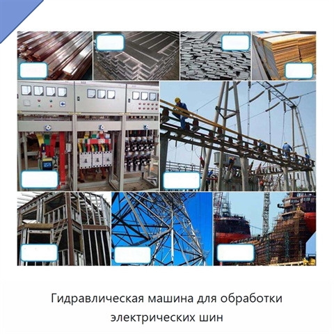 Гидравлическая машина для обработки электрических шин