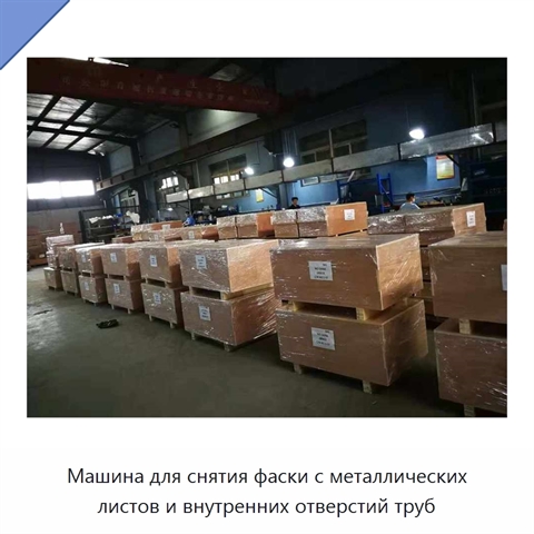 Машина для снятия фаски с металлических листов и внутренних отверстий труб