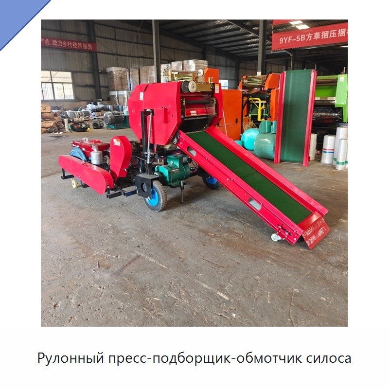 Рулонный пресс-подборщик-обмотчик силоса — Пакетировочные прессы