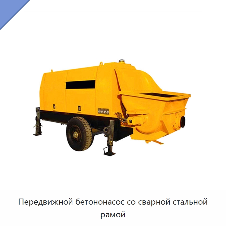 Передвижной бетононасос со сварной стальной рамой — Краны