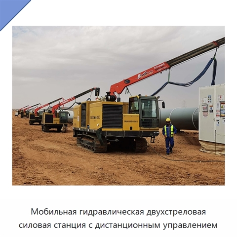 Мобильная гидравлическая двухстреловая силовая станция с дистанционным управлением