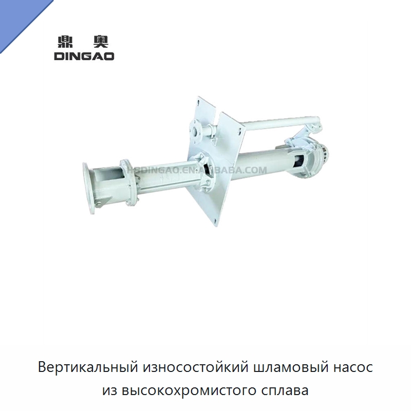 Вертикальный износостойкий шламовый насос из высокохромистого сплава — Насосы