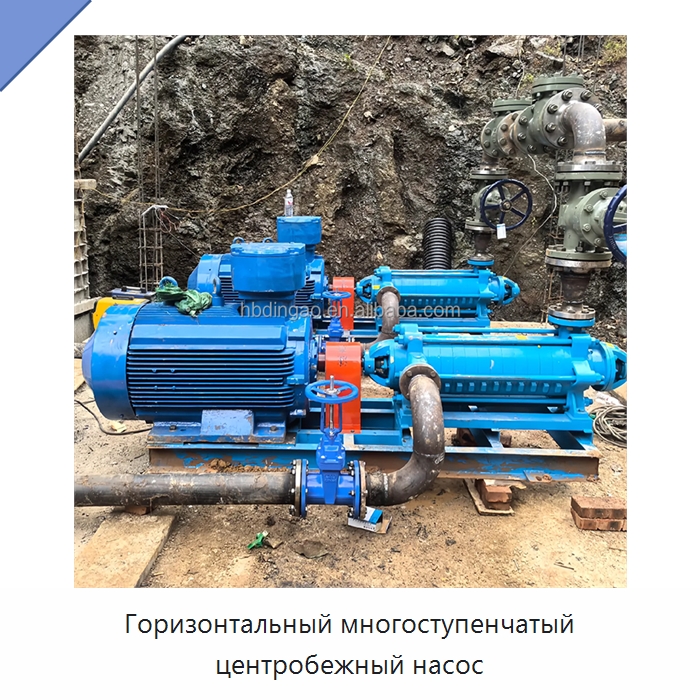 Горизонтальный многоступенчатый центробежный насос — Насосы