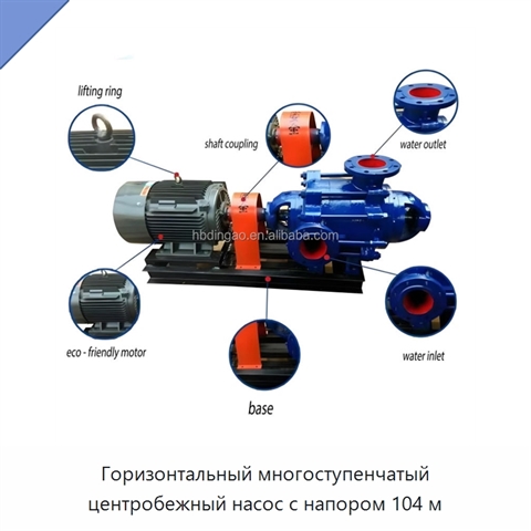 Горизонтальный многоступенчатый центробежный насос с напором 104 м