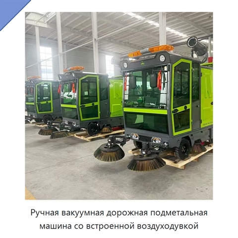 Ручная вакуумная дорожная подметальная машина со встроенной воздуходувкой