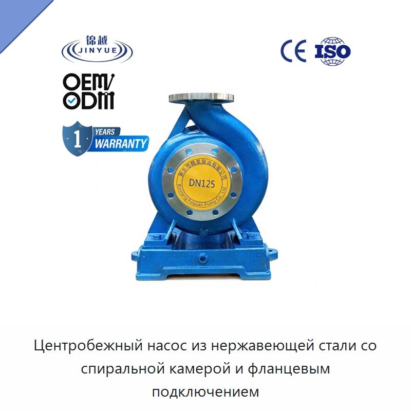Центробежный насос из нержавеющей стали со спиральной камерой и фланцевым подключением — Насосы
