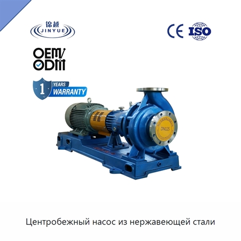 Центробежный насос из нержавеющей стали
