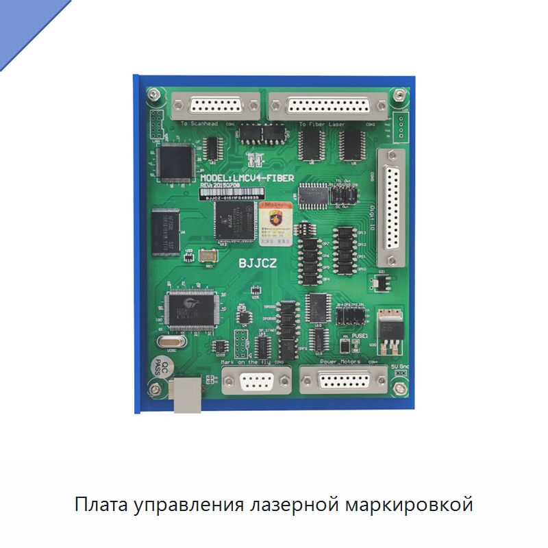 Плата управления лазерной маркировкой — Комплектующие для лазерного оборудования