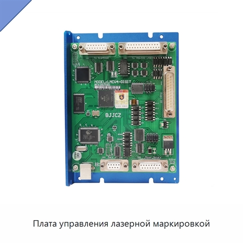 Плата управления лазерной маркировкой
