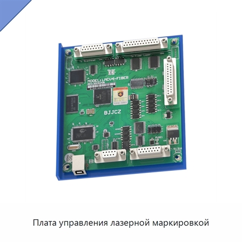 Плата управления лазерной маркировкой
