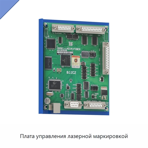 Плата управления лазерной маркировкой