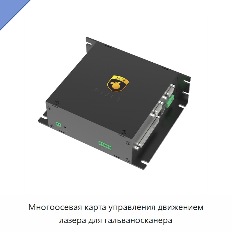 Многоосевая карта управления движением лазера для гальваносканера — Комплектующие для лазерного оборудования