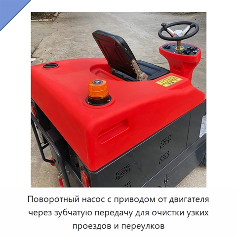 Поворотный насос с приводом от двигателя через зубчатую передачу для очистки узких проездов и переулков