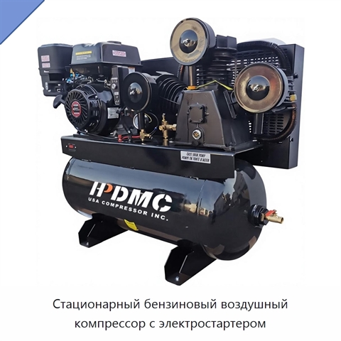 Стационарный бензиновый воздушный компрессор с электростартером