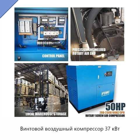 Винтовой воздушный компрессор 37 кВт