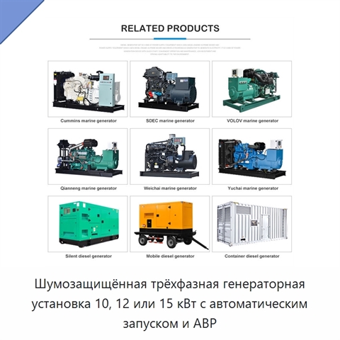 Шумозащищённая трёхфазная генераторная установка 10, 12 или 15 кВт с автоматическим запуском и АВР