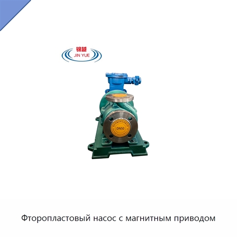 Фторопластовый насос с магнитным приводом